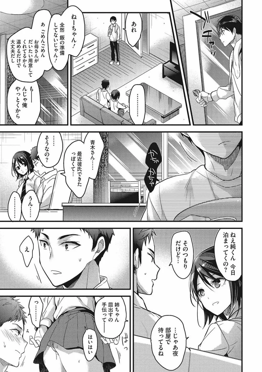 私の全部教えてあげる Page.40