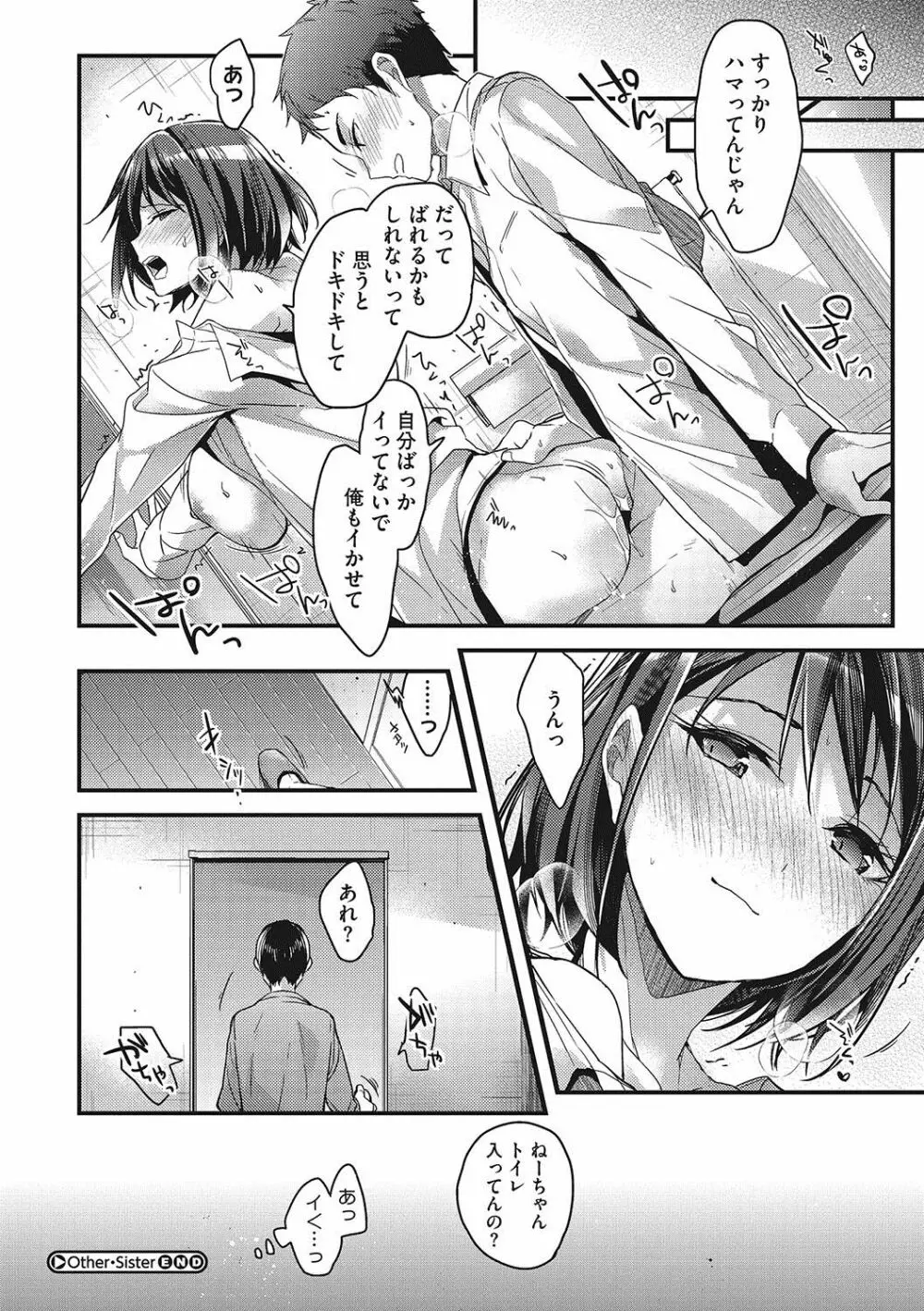 私の全部教えてあげる Page.55