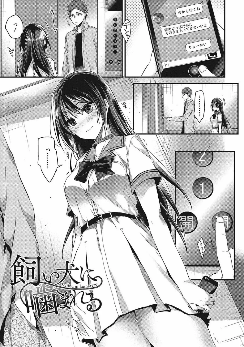 私の全部教えてあげる Page.56