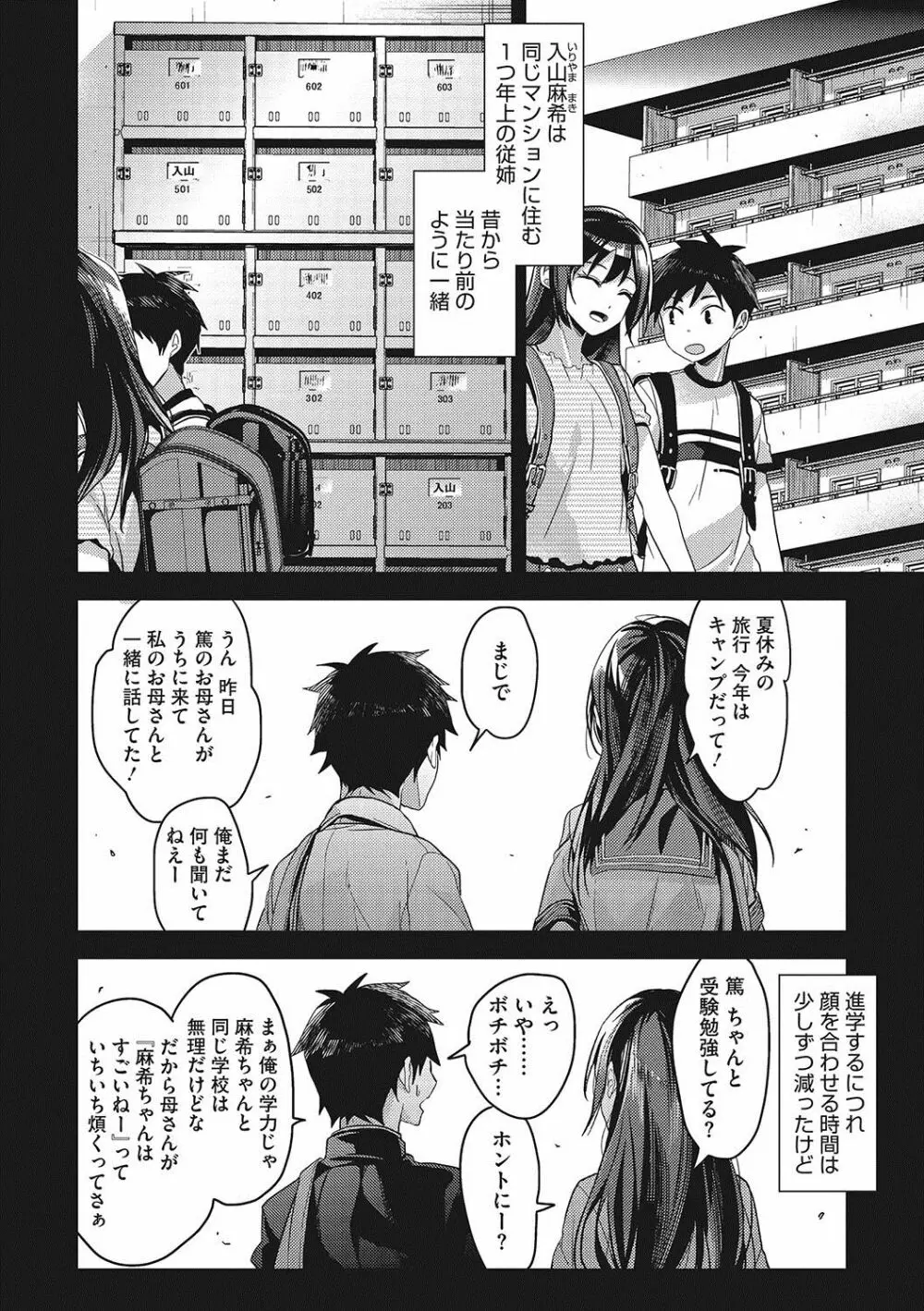 私の全部教えてあげる Page.59