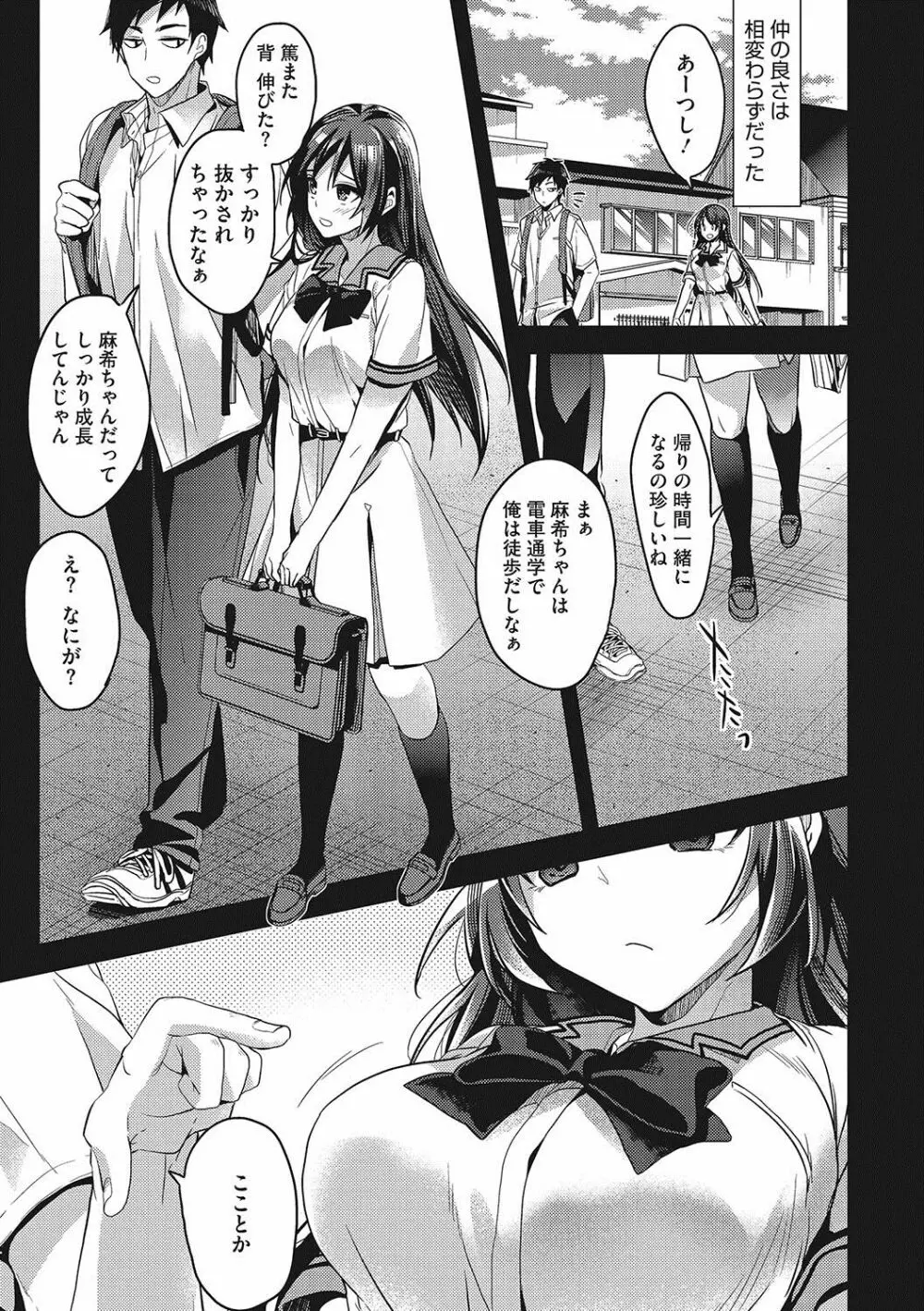 私の全部教えてあげる Page.60