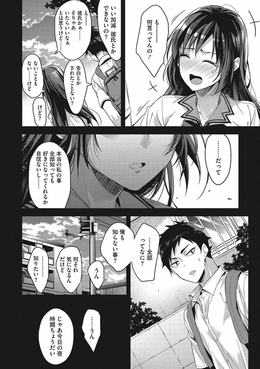 私の全部教えてあげる Page.61