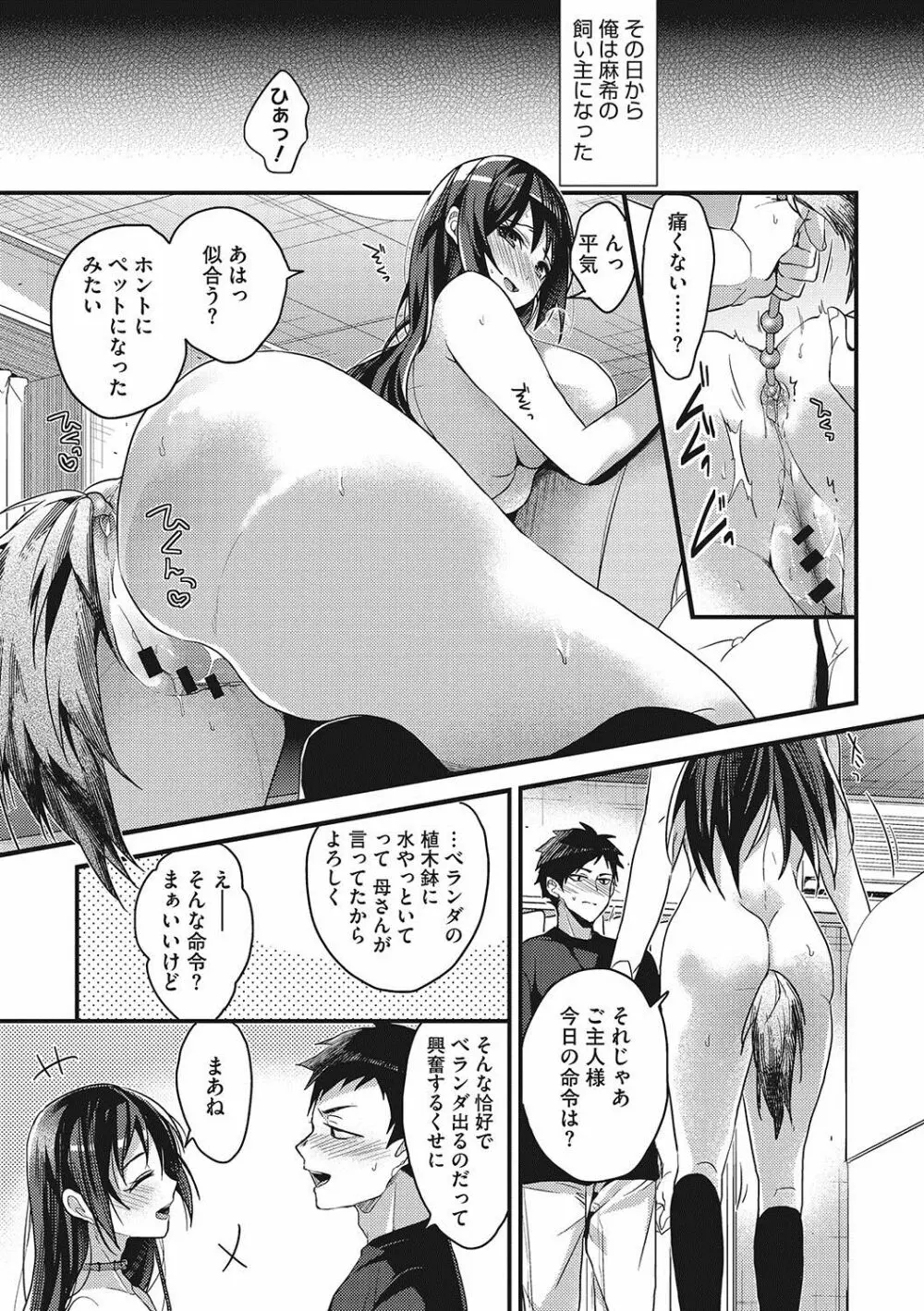 私の全部教えてあげる Page.64