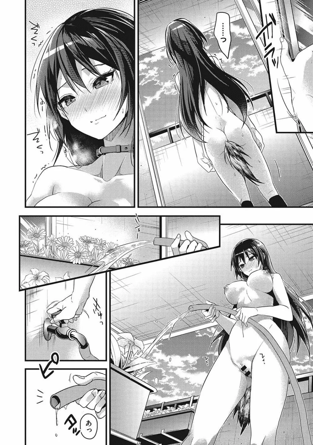私の全部教えてあげる Page.65