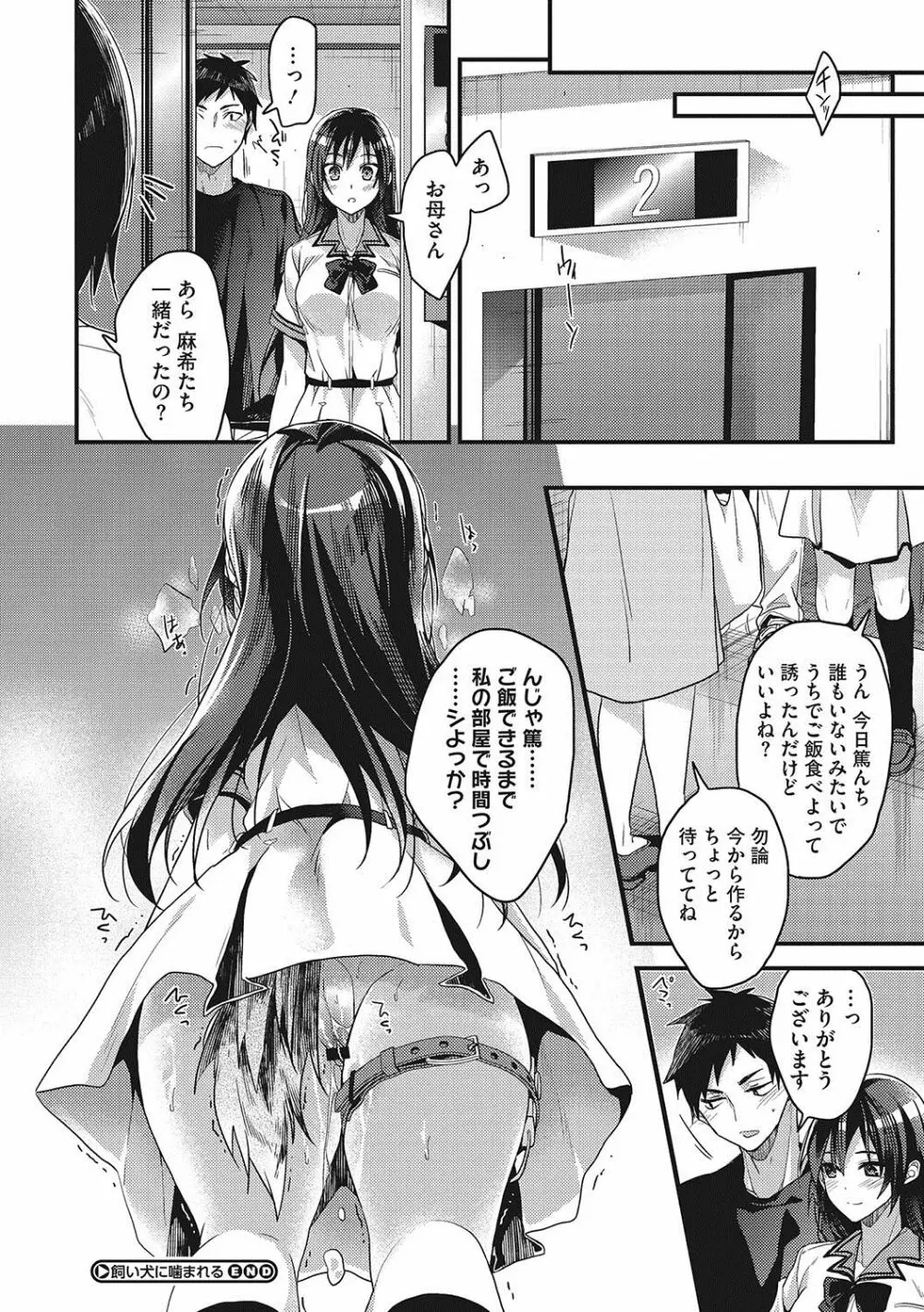 私の全部教えてあげる Page.79