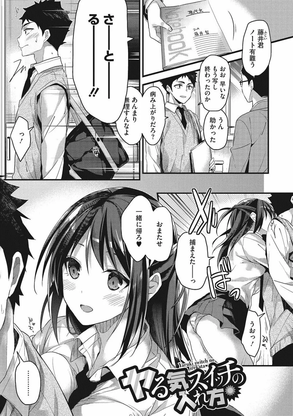 私の全部教えてあげる Page.80