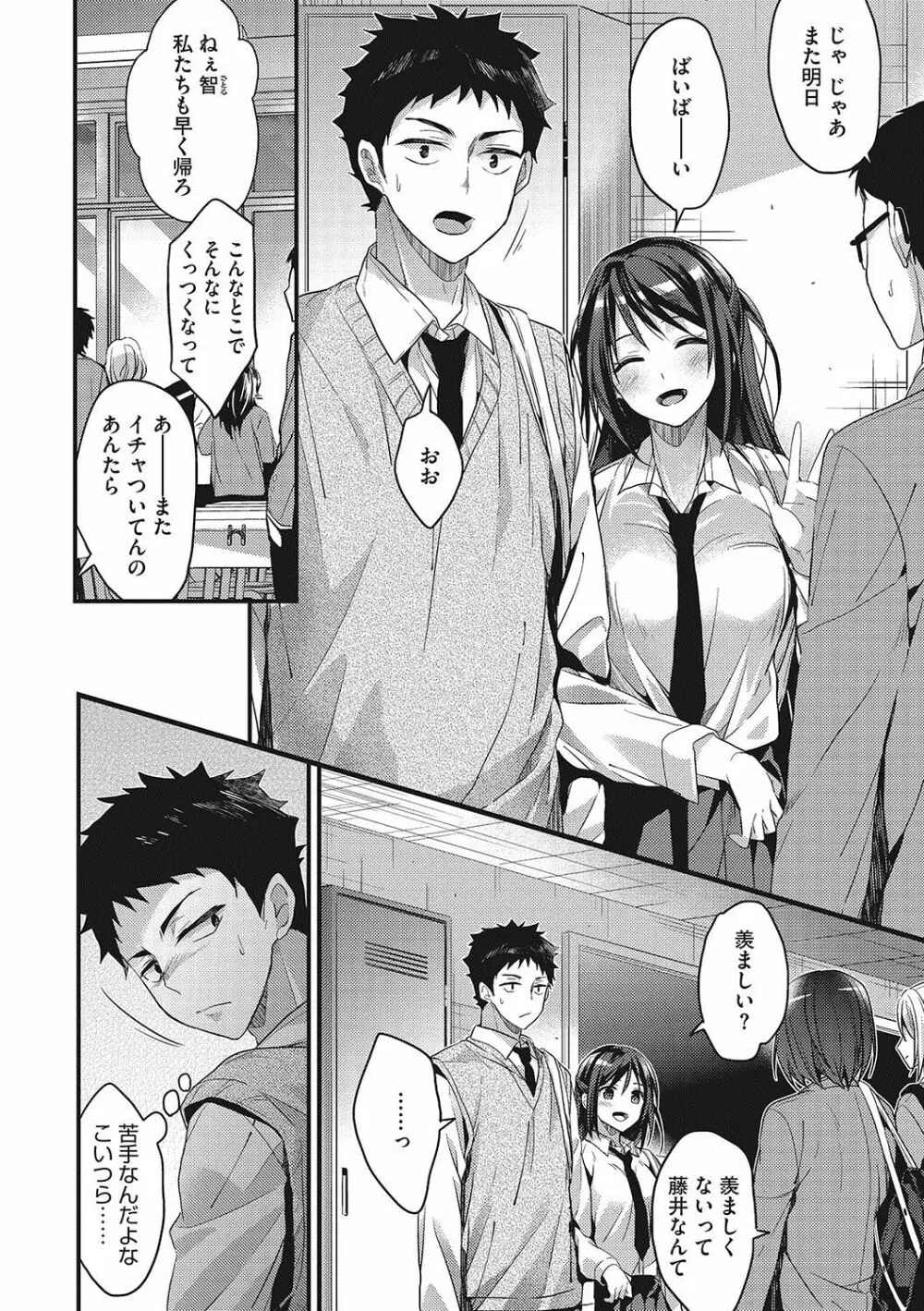私の全部教えてあげる Page.81