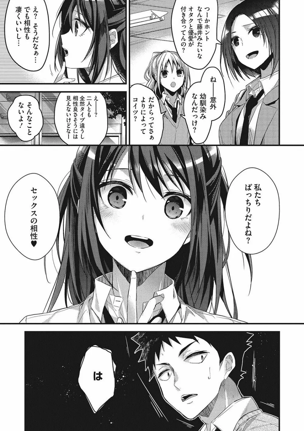 私の全部教えてあげる Page.82