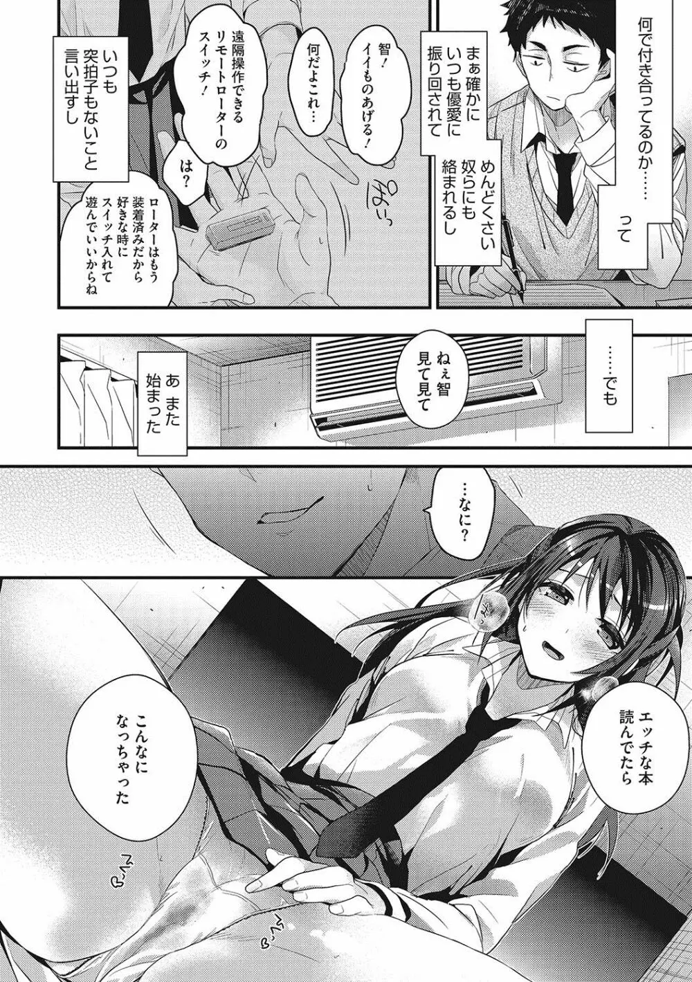 私の全部教えてあげる Page.85