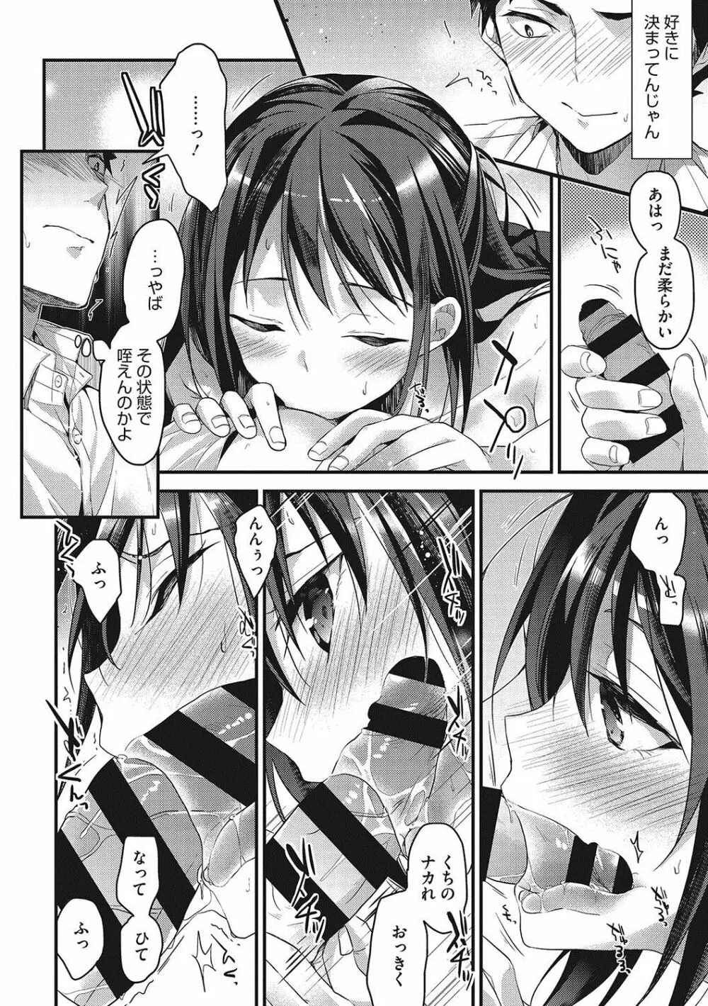 私の全部教えてあげる Page.87