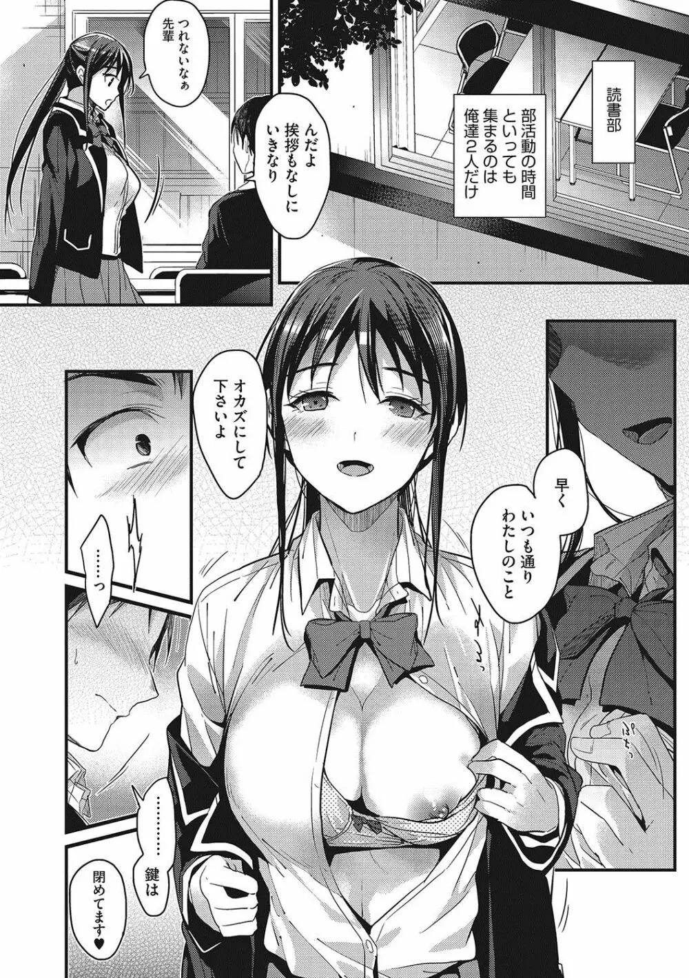 私の全部教えてあげる Page.9