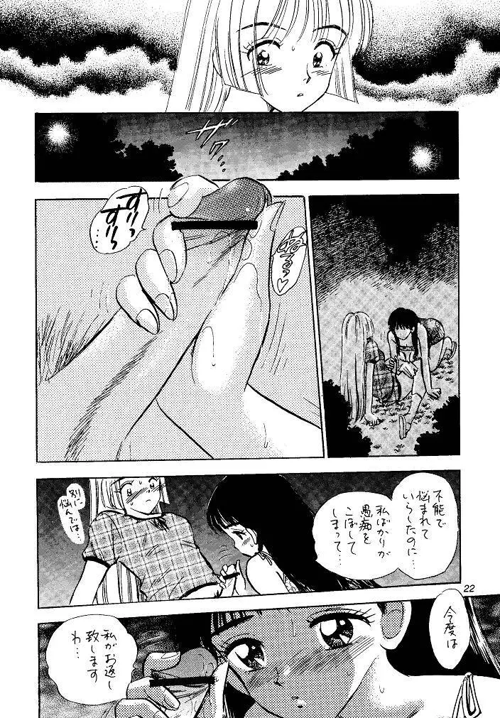 I SPY ～HY SPY完結編～ Page.22