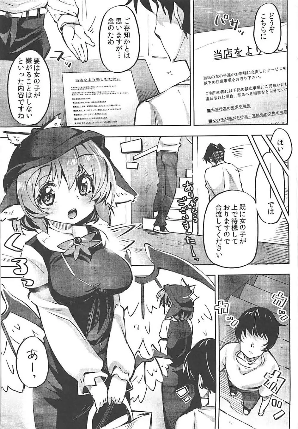 ぽわぽわ系 癒しみすちーとえっちする本 Page.2