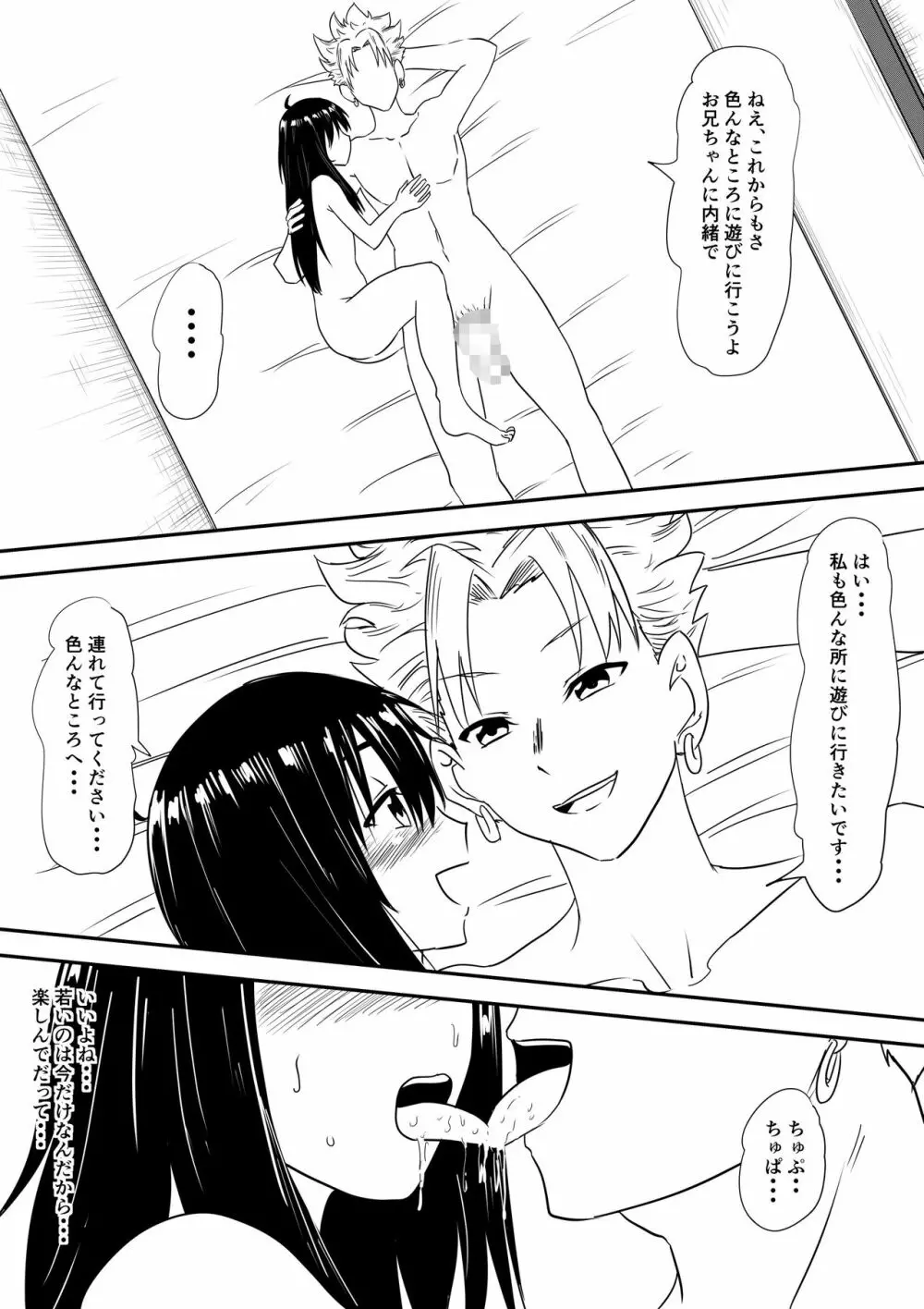 ロリ化しちゃったお母さん Page.60