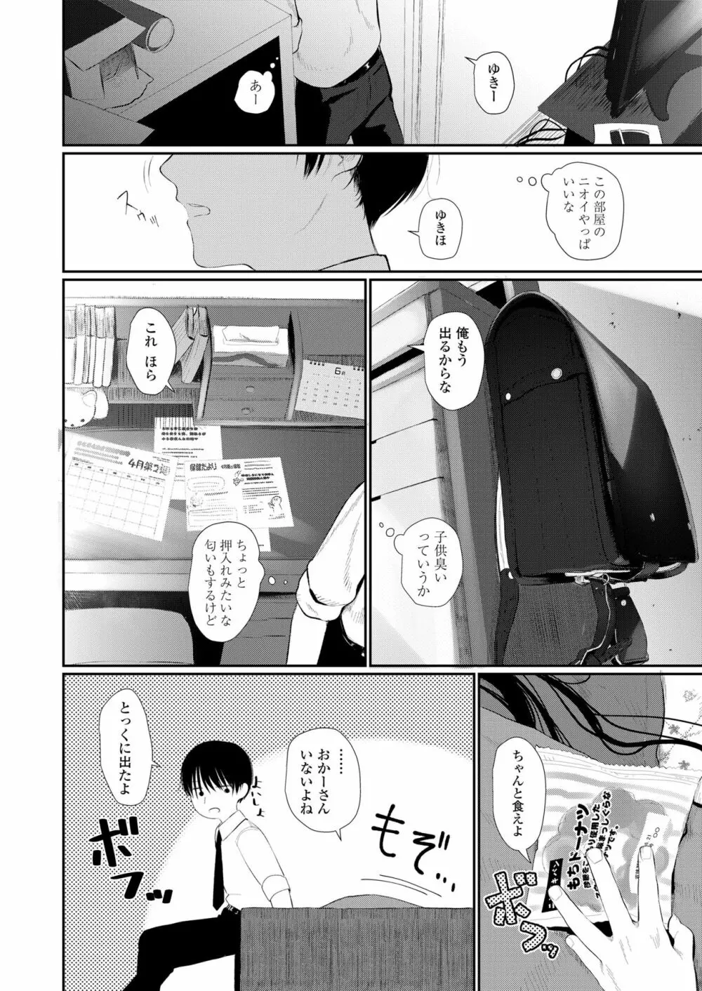 COMIC LO 2018年9月号 Page.114