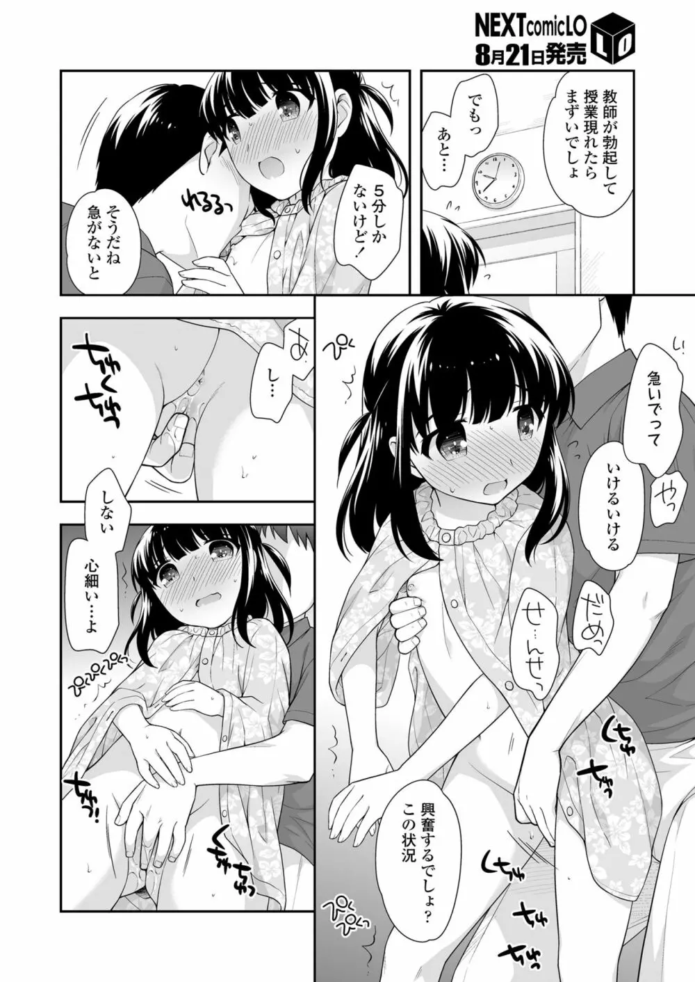 COMIC LO 2018年9月号 Page.274