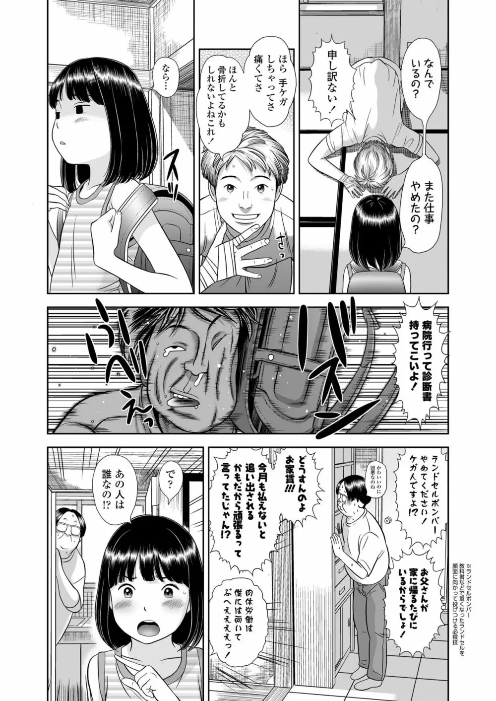 COMIC LO 2018年9月号 Page.387