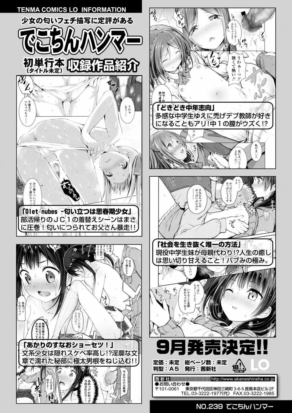 COMIC LO 2018年9月号 Page.420