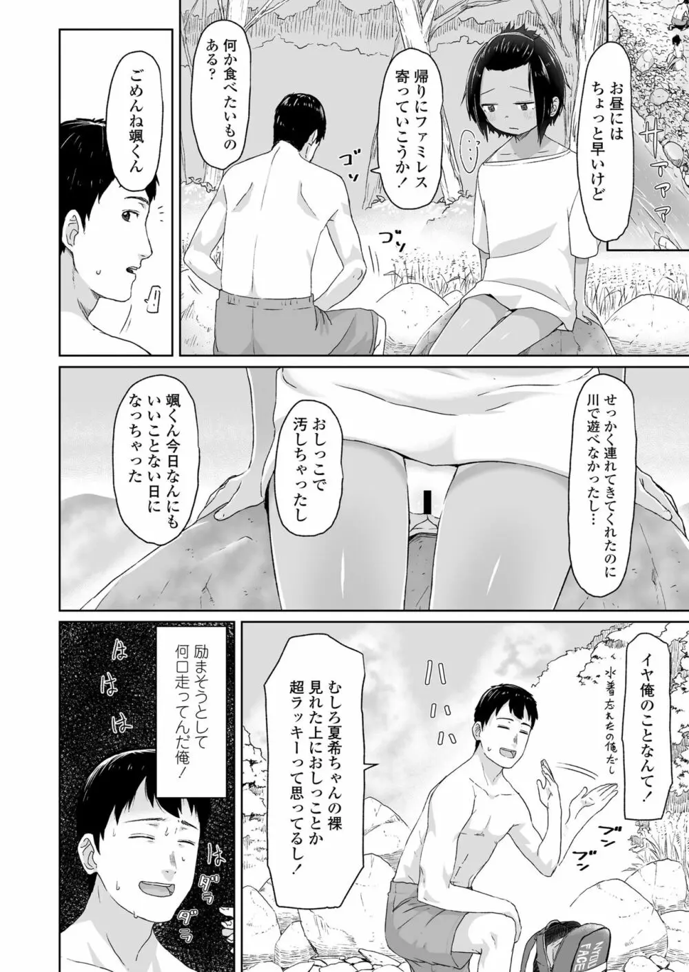 COMIC LO 2018年9月号 Page.54