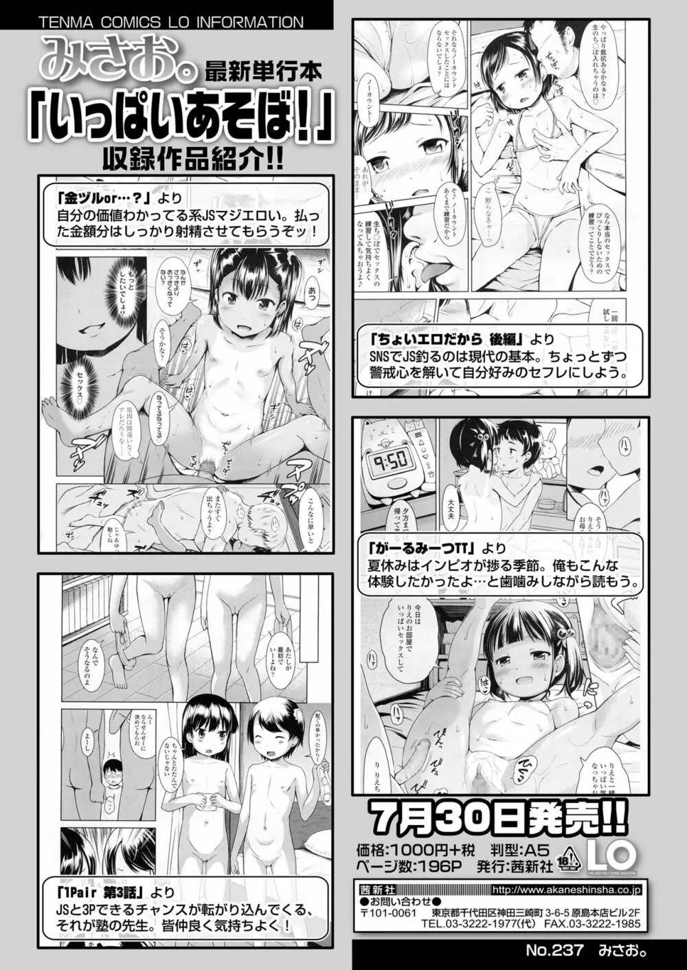 COMIC LO 2018年9月号 Page.8