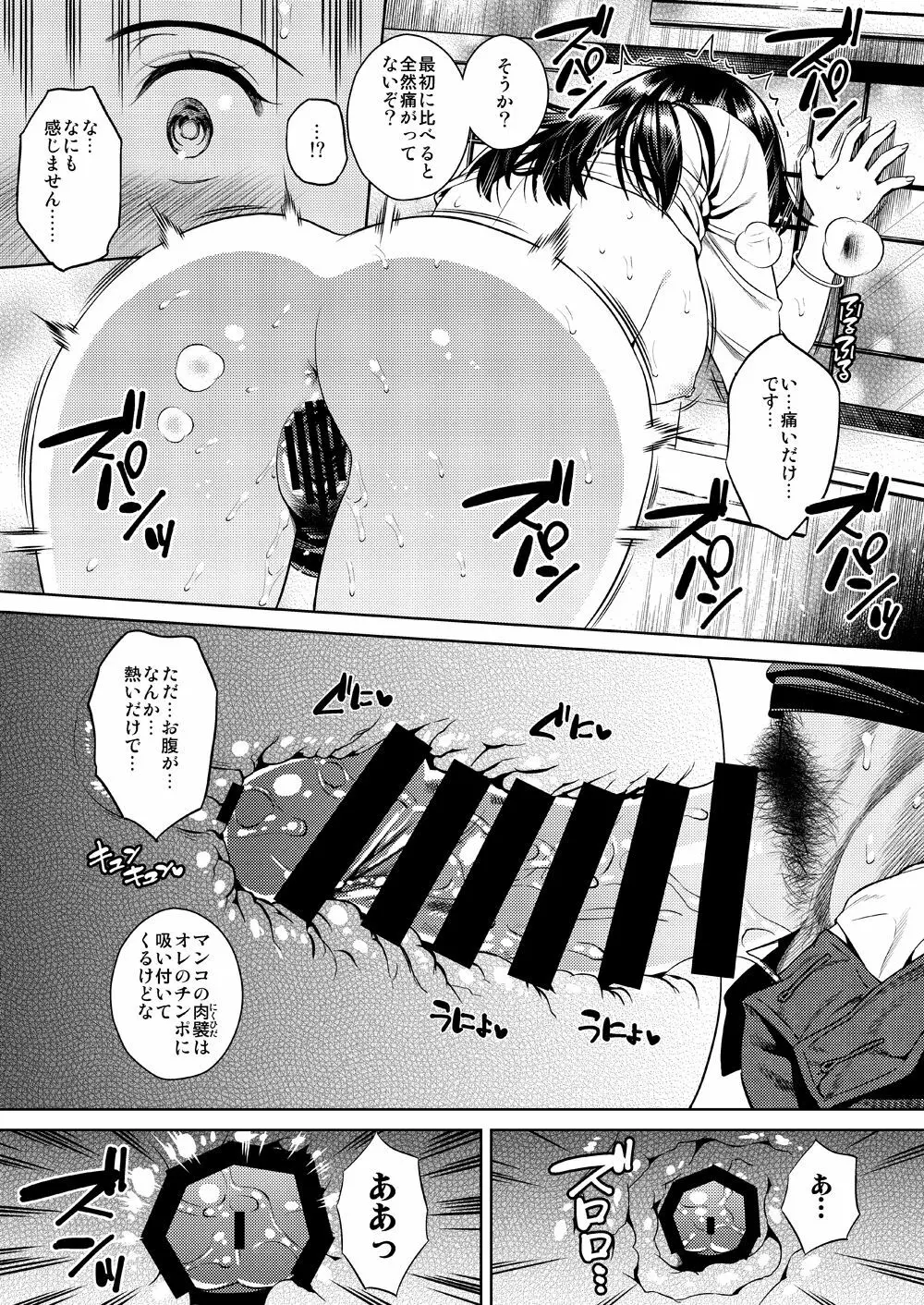 ジョシアナ Page.34