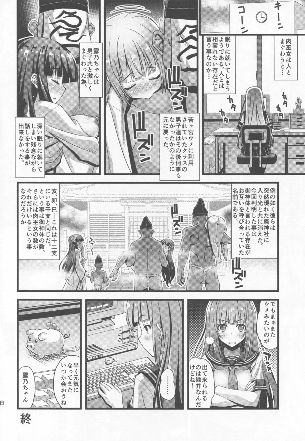 肉巫女の宴 伍 ~禍堕ちの邪贄~ Page.17