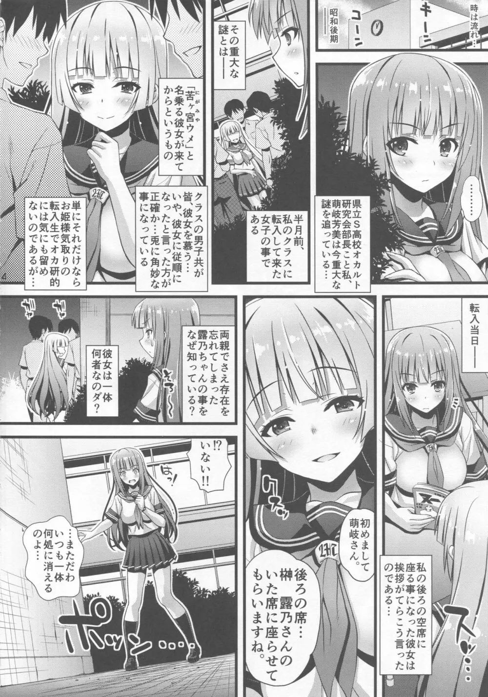 肉巫女の宴 伍 ~禍堕ちの邪贄~ Page.3