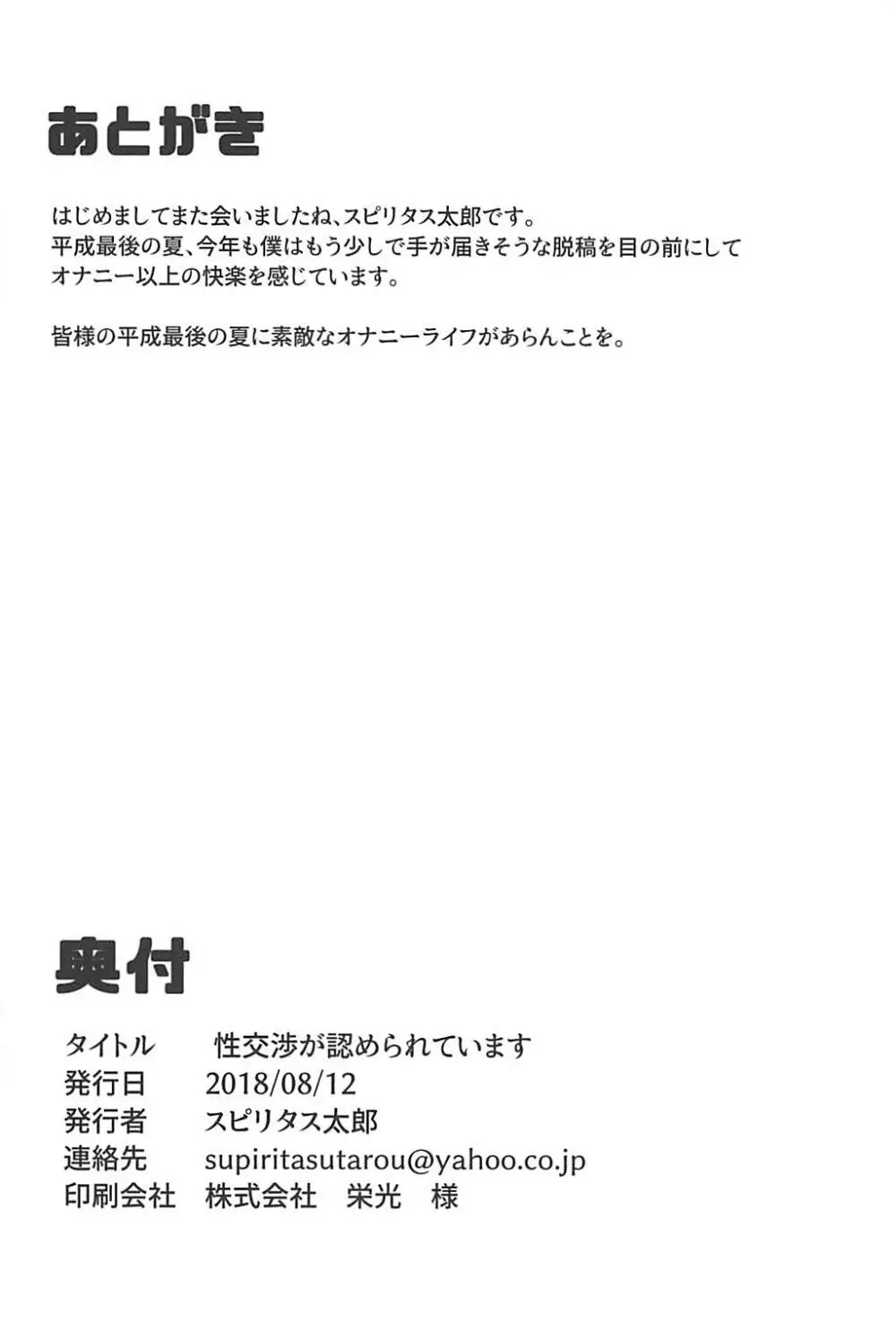 性交渉が認められています Page.17