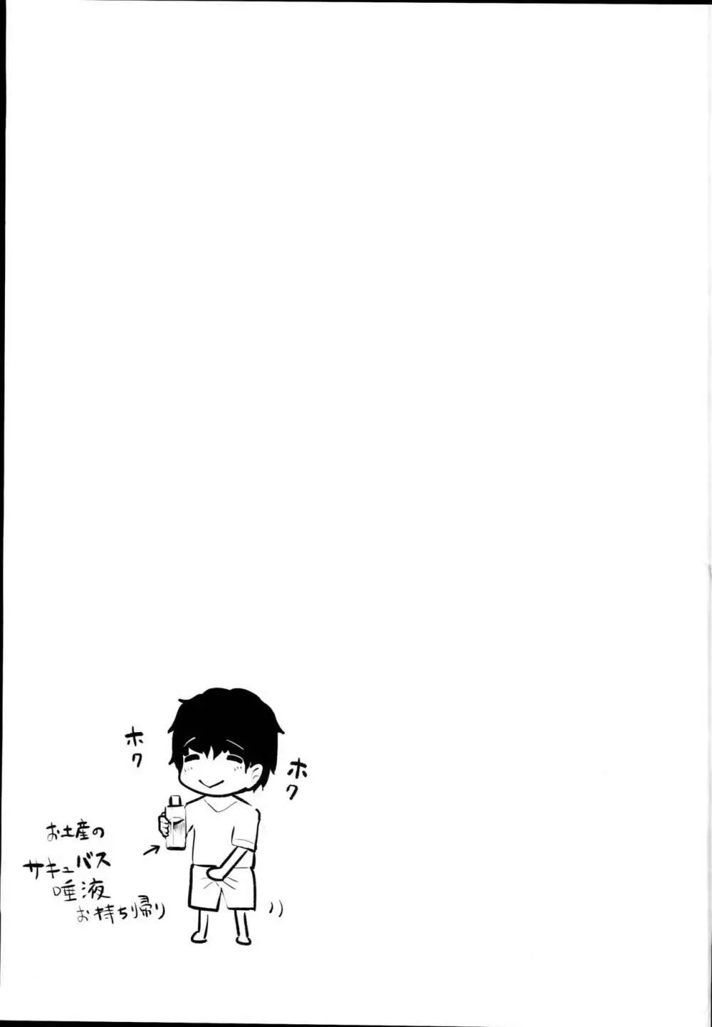 デリ☆サキュ!! vol.2.0 ~デリヘル呼んだらサキュバス3人に喰べ尽くされたレポ~ Page.35
