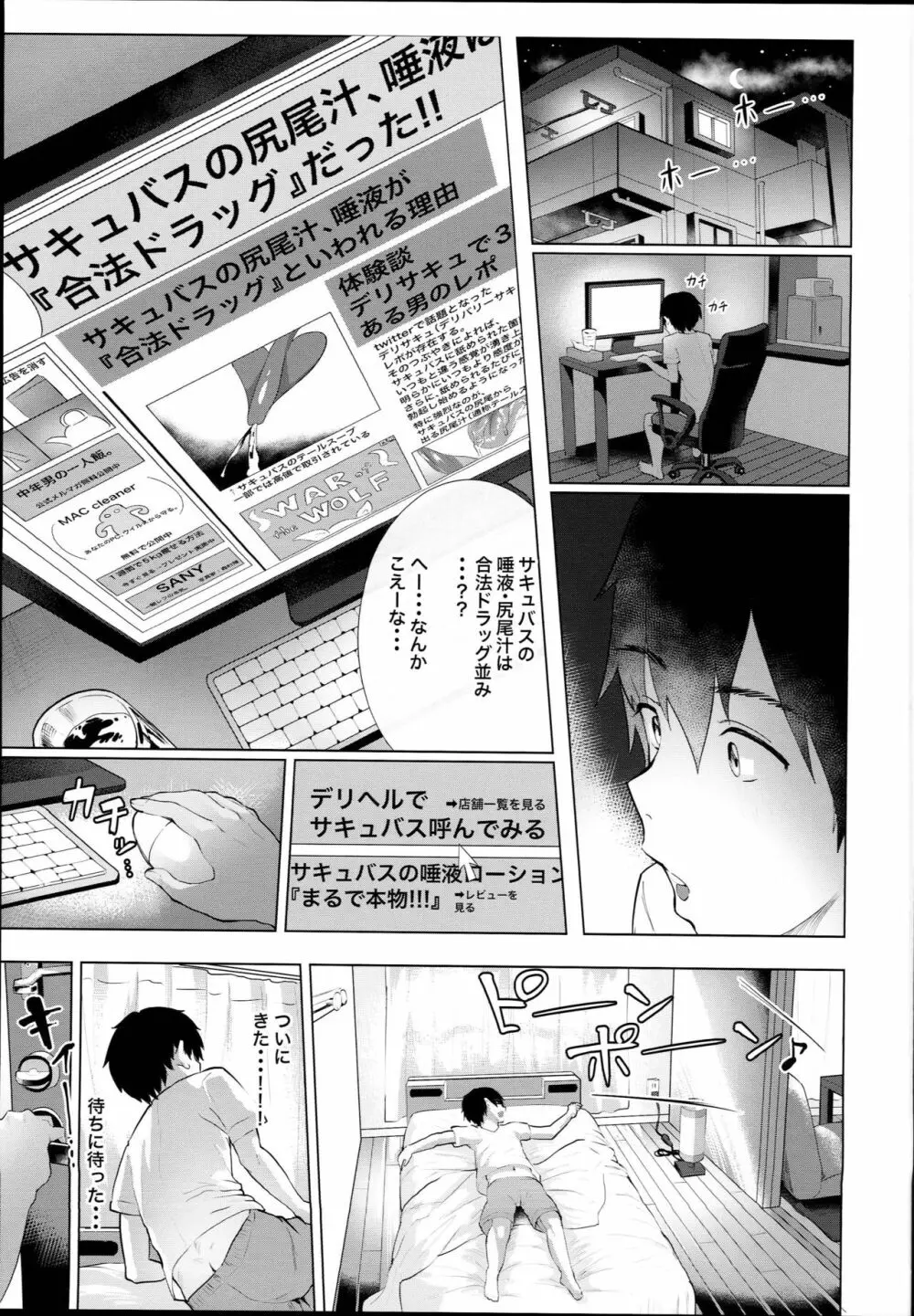 デリ☆サキュ!! vol.2.0 ~デリヘル呼んだらサキュバス3人に喰べ尽くされたレポ~ Page.5