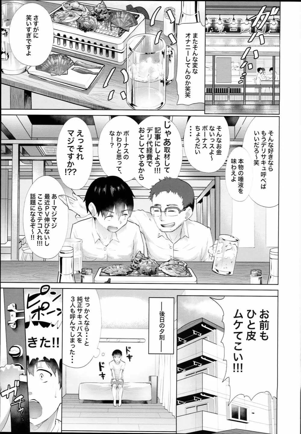 デリ☆サキュ!! vol.2.0 ~デリヘル呼んだらサキュバス3人に喰べ尽くされたレポ~ Page.7