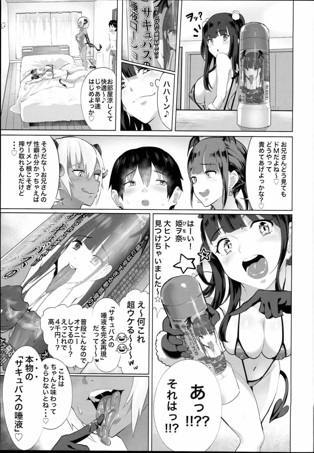 デリ☆サキュ!! vol.2.0 ~デリヘル呼んだらサキュバス3人に喰べ尽くされたレポ~ Page.9