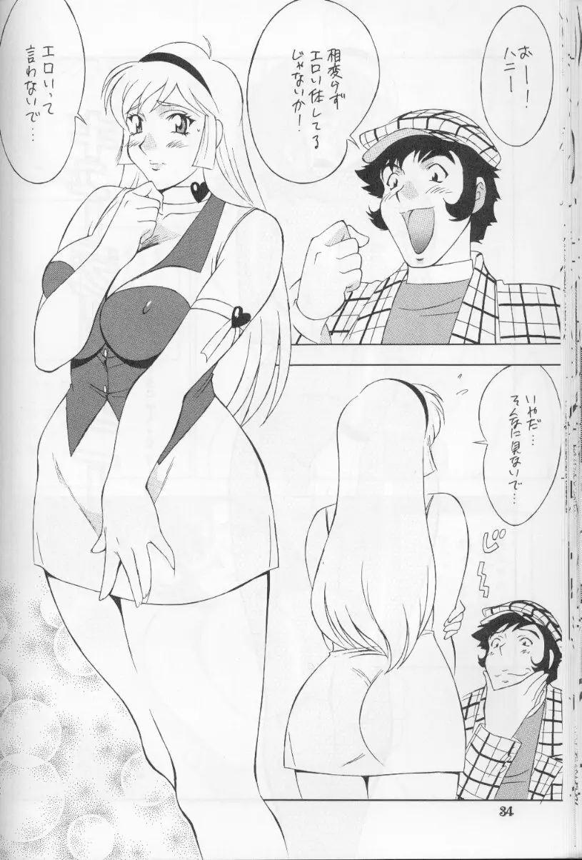 H・H 総集編 Page.33