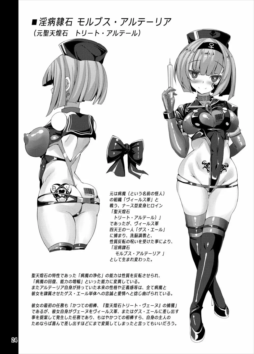 聖天煌石トリート・アルテール~敗北の悦楽に堕ちる囚われの聖天使~ Page.23