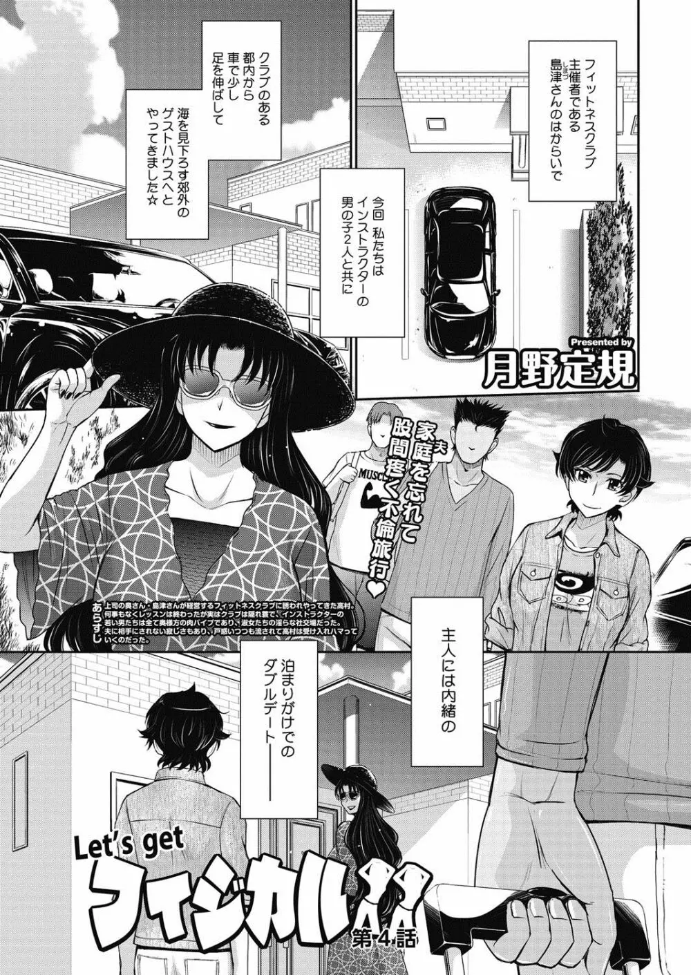 Let's get フィジカル Page.69