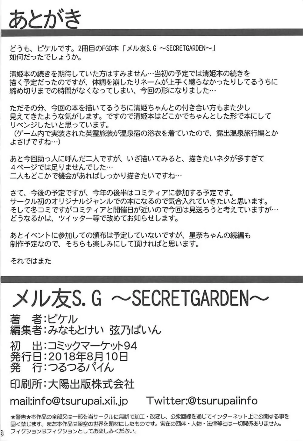 メル友S.G ~SECRETGARDEN~ Page.17