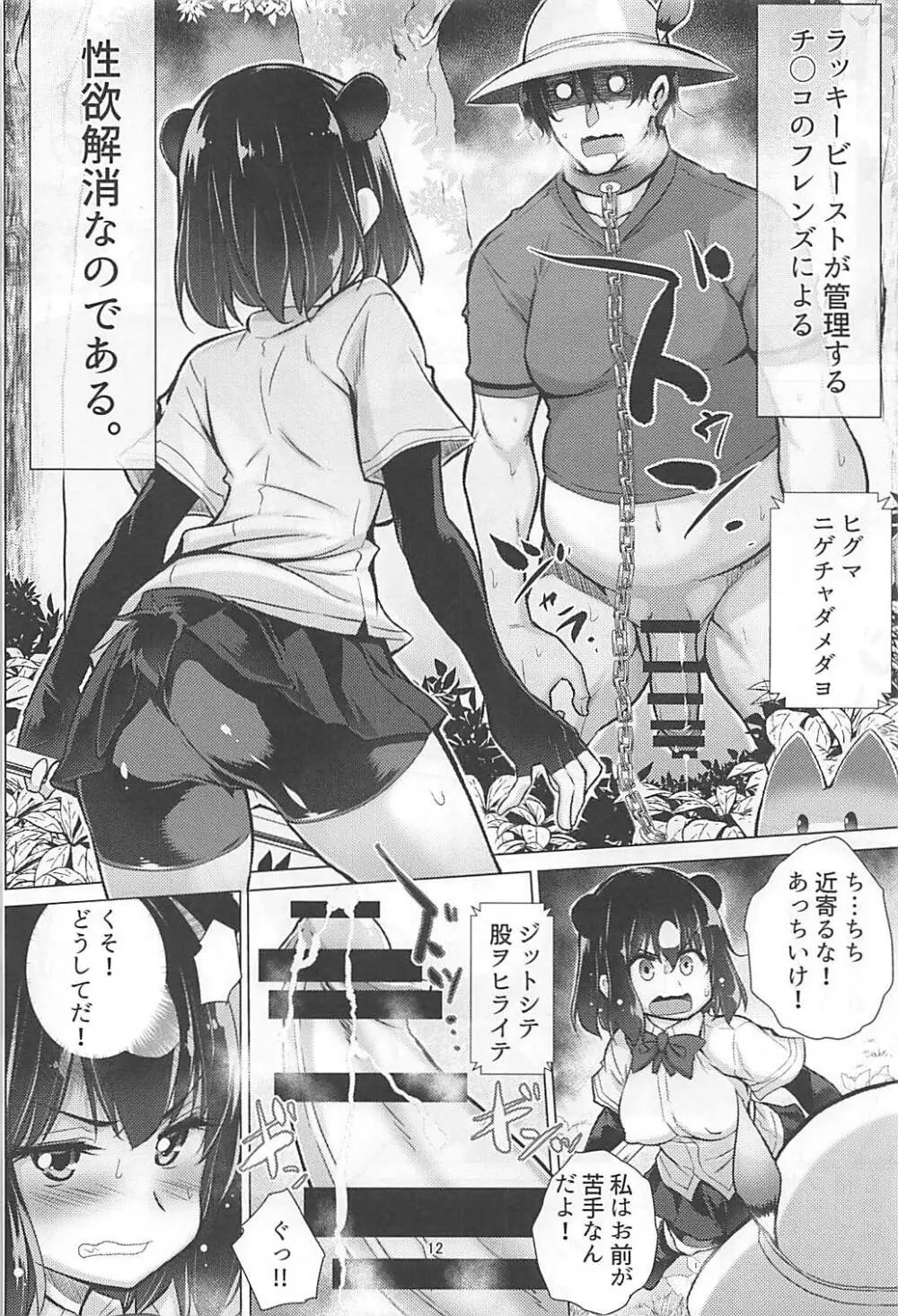 ヒグママ ~ヒグマがママになった日~ Page.10