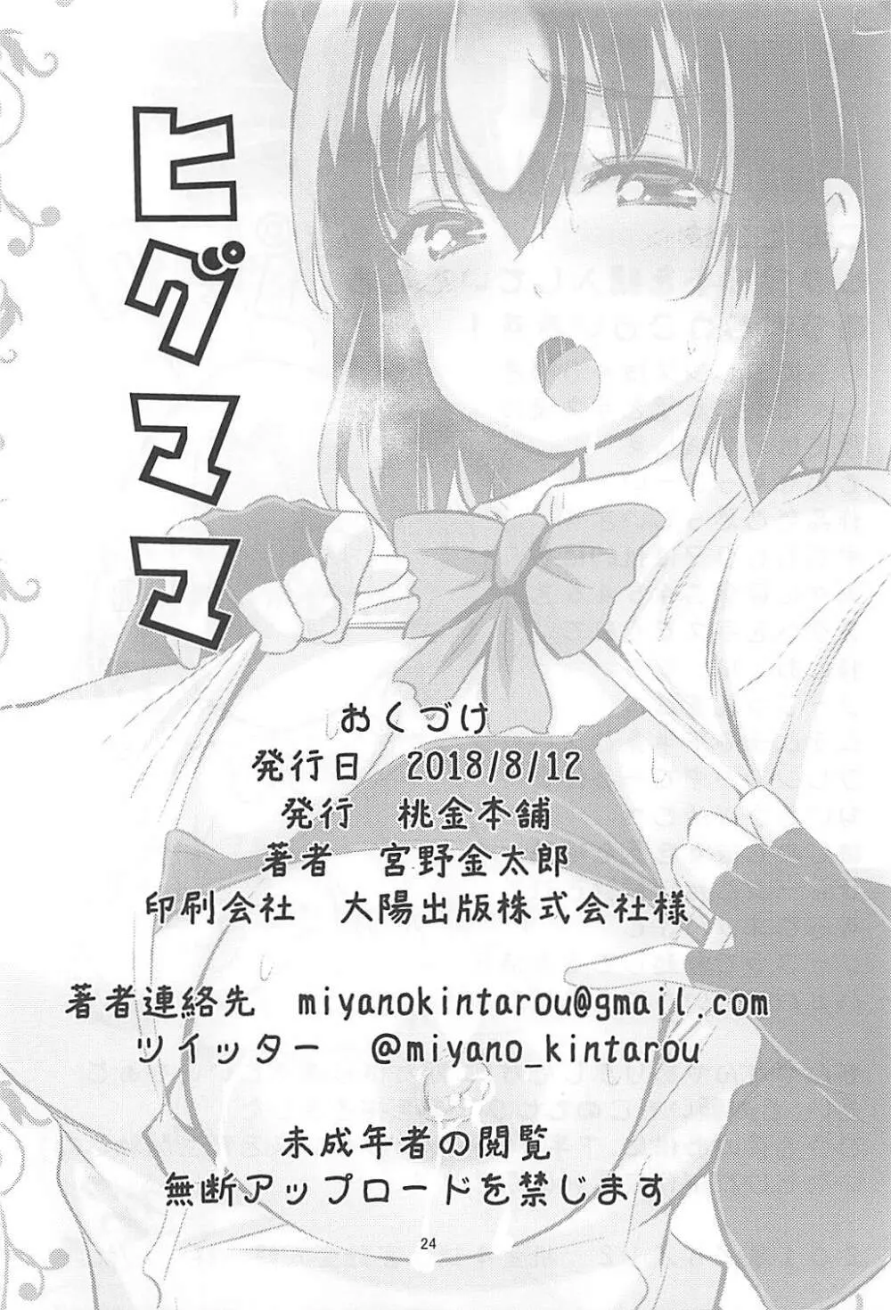 ヒグママ ~ヒグマがママになった日~ Page.22