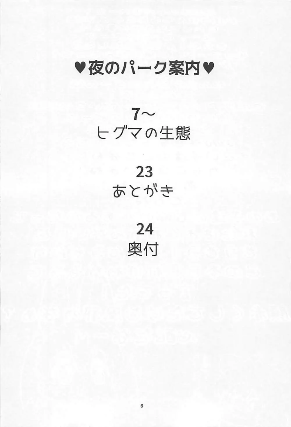 ヒグママ ~ヒグマがママになった日~ Page.4