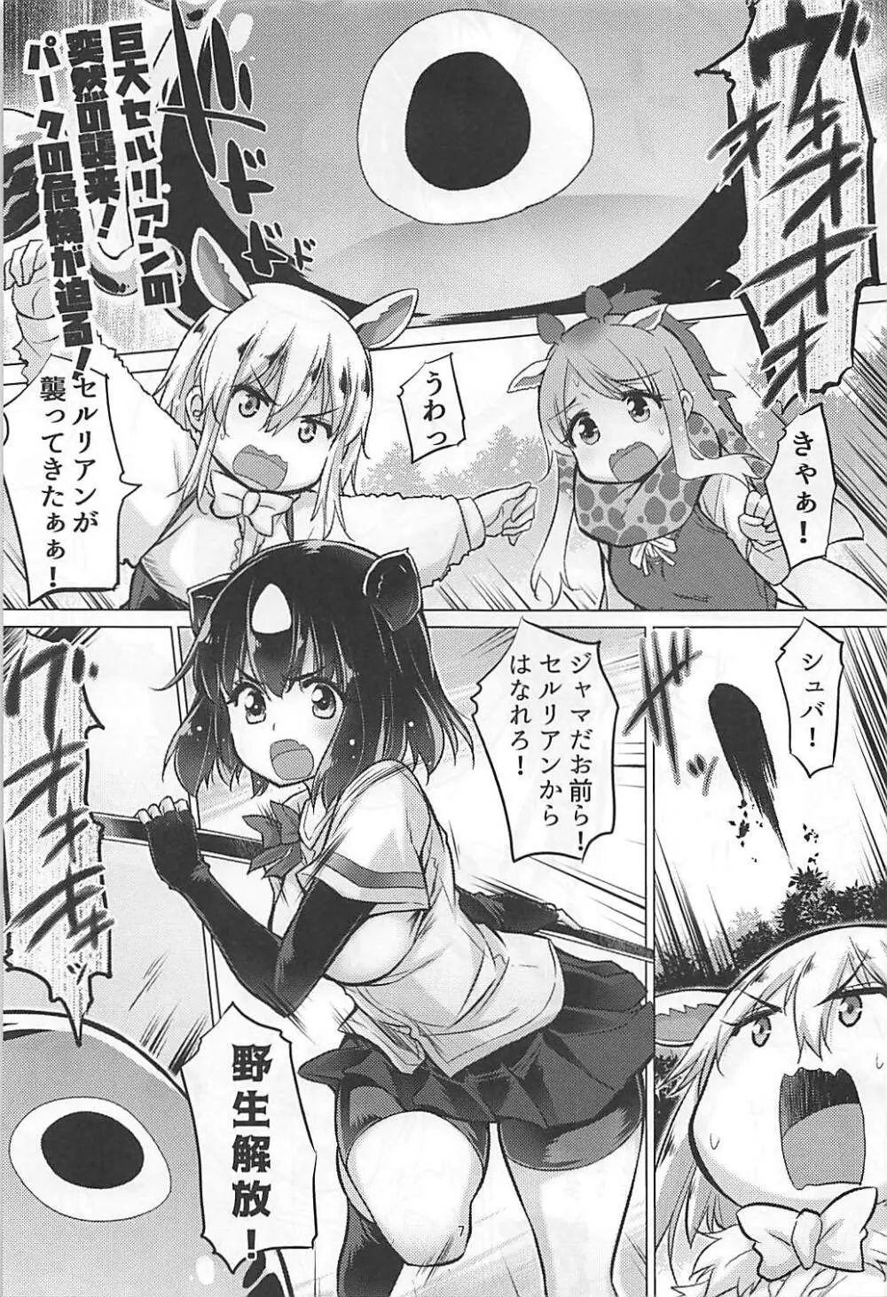 ヒグママ ~ヒグマがママになった日~ Page.5