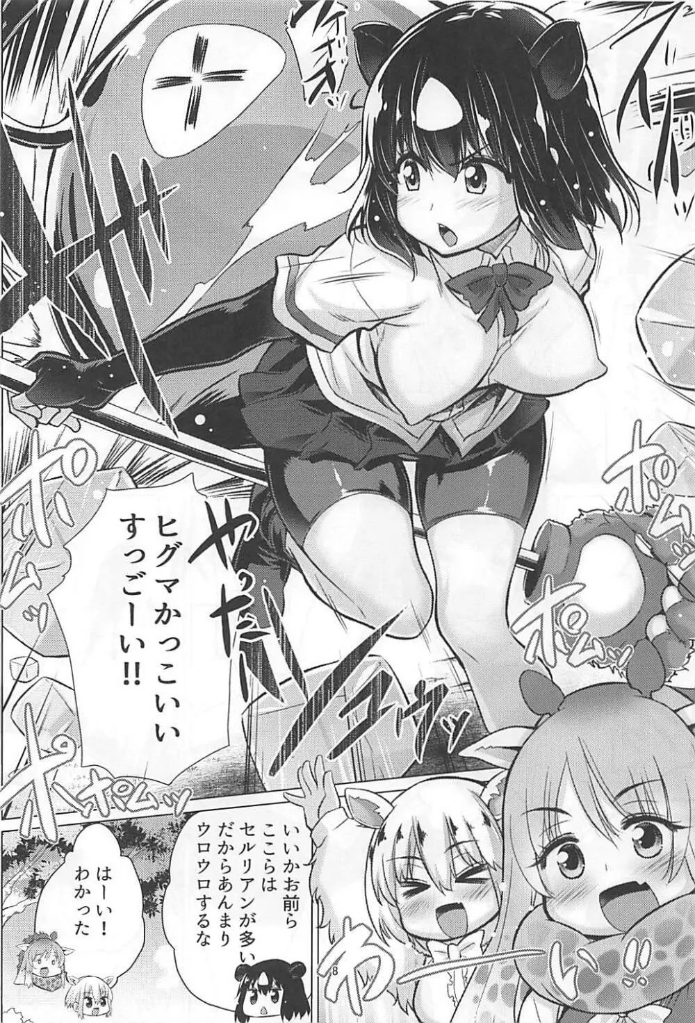 ヒグママ ~ヒグマがママになった日~ Page.6