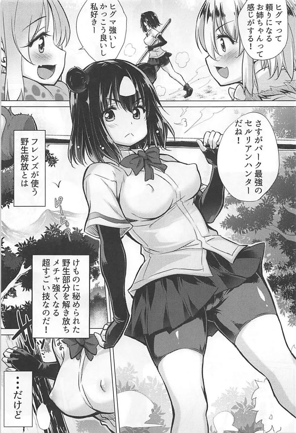 ヒグママ ~ヒグマがママになった日~ Page.7