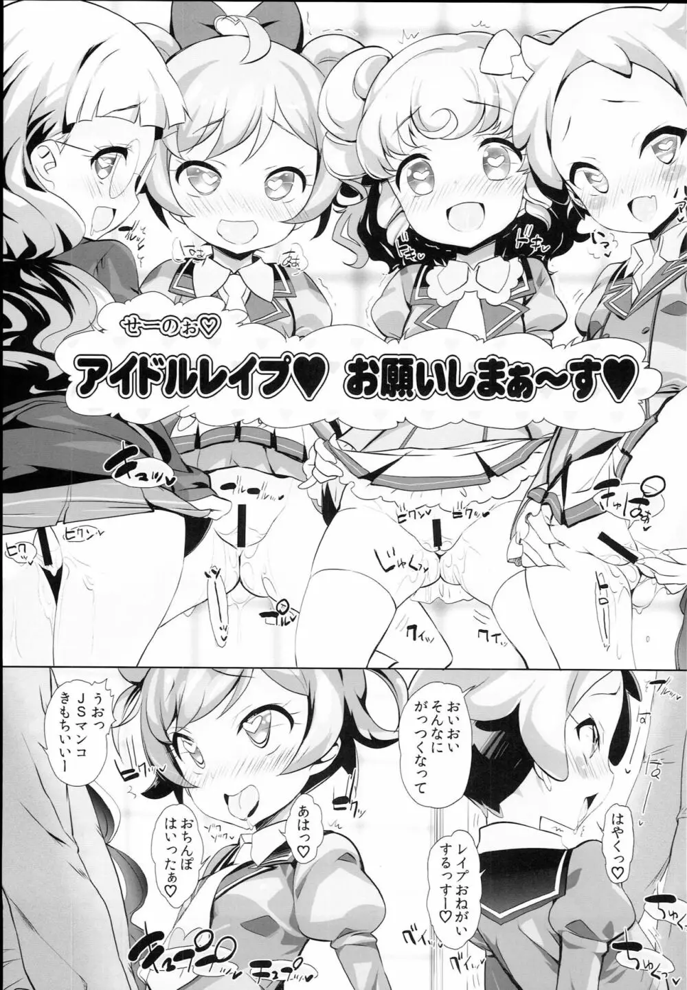 システムですからアイドルタイム#4 Page.11