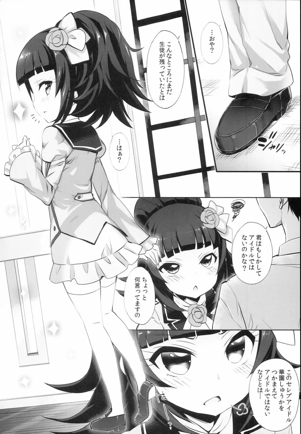 システムですからアイドルタイム#4 Page.14