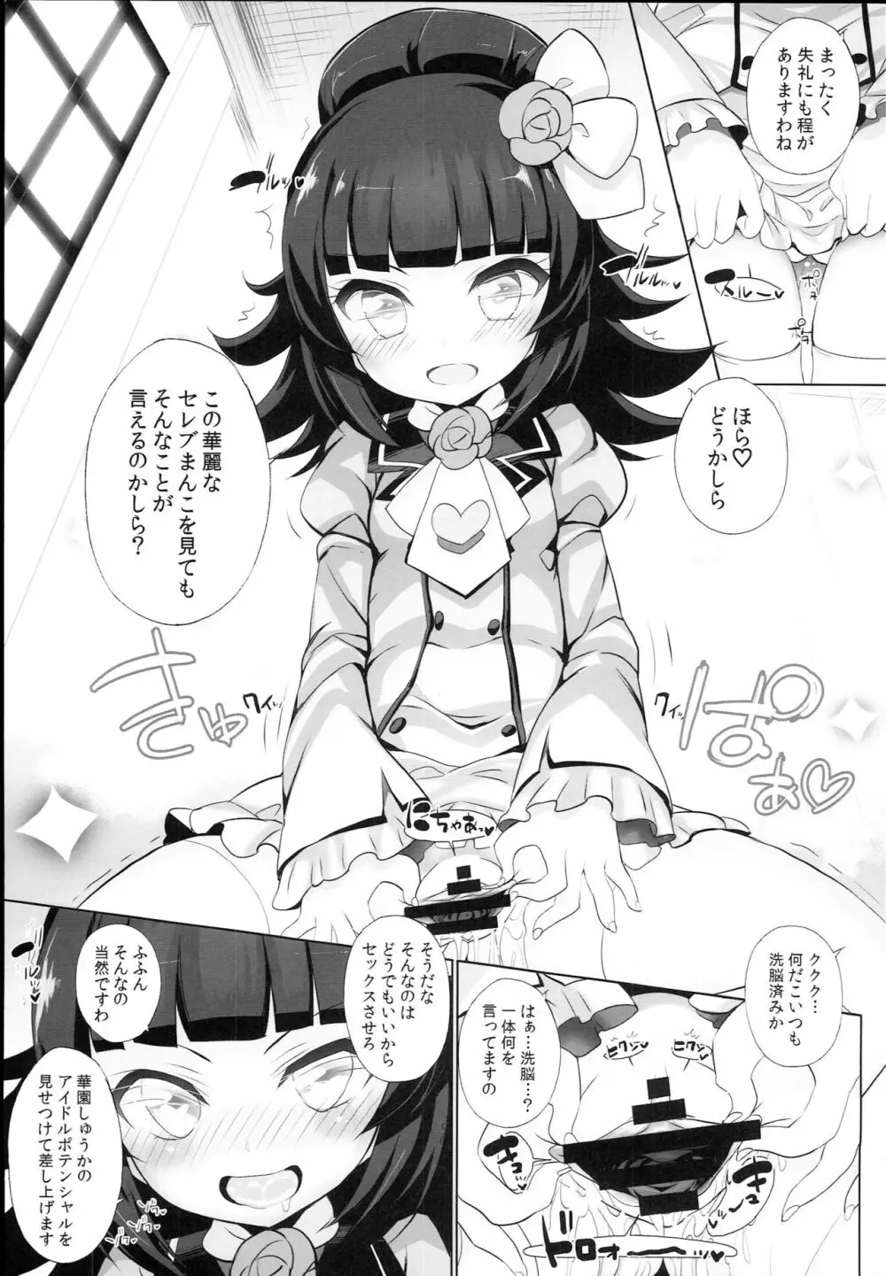 システムですからアイドルタイム#4 Page.15