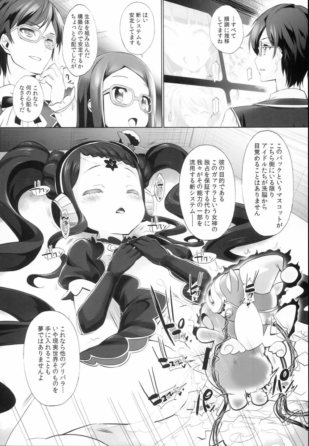 システムですからアイドルタイム#4 Page.16