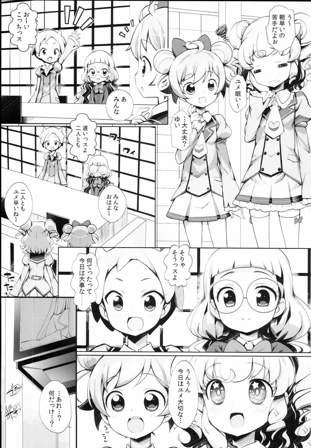 システムですからアイドルタイム#4 Page.5