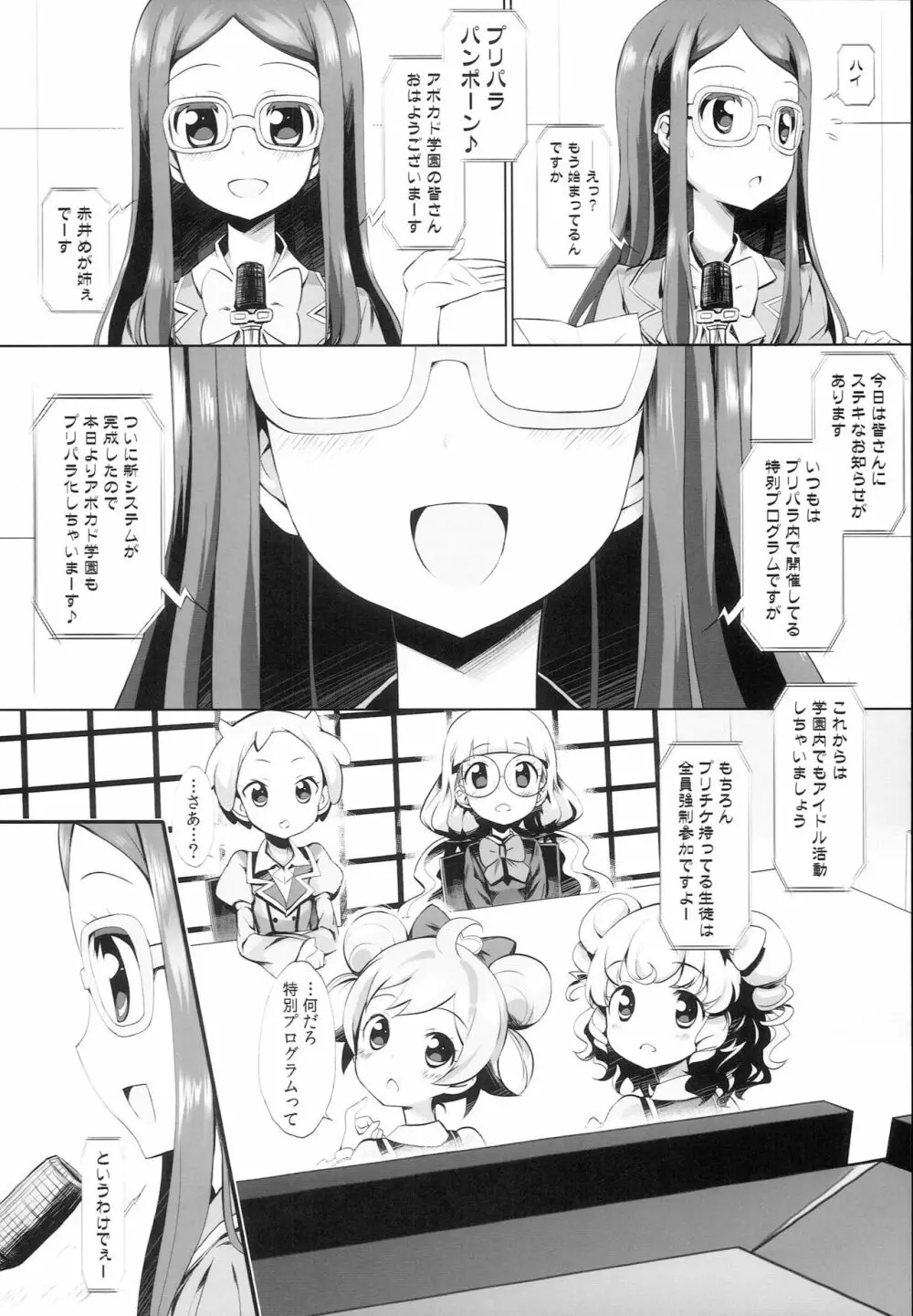 システムですからアイドルタイム#4 Page.6