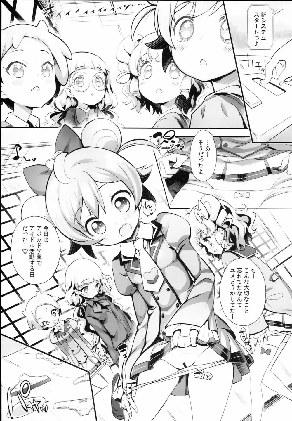 システムですからアイドルタイム#4 Page.7
