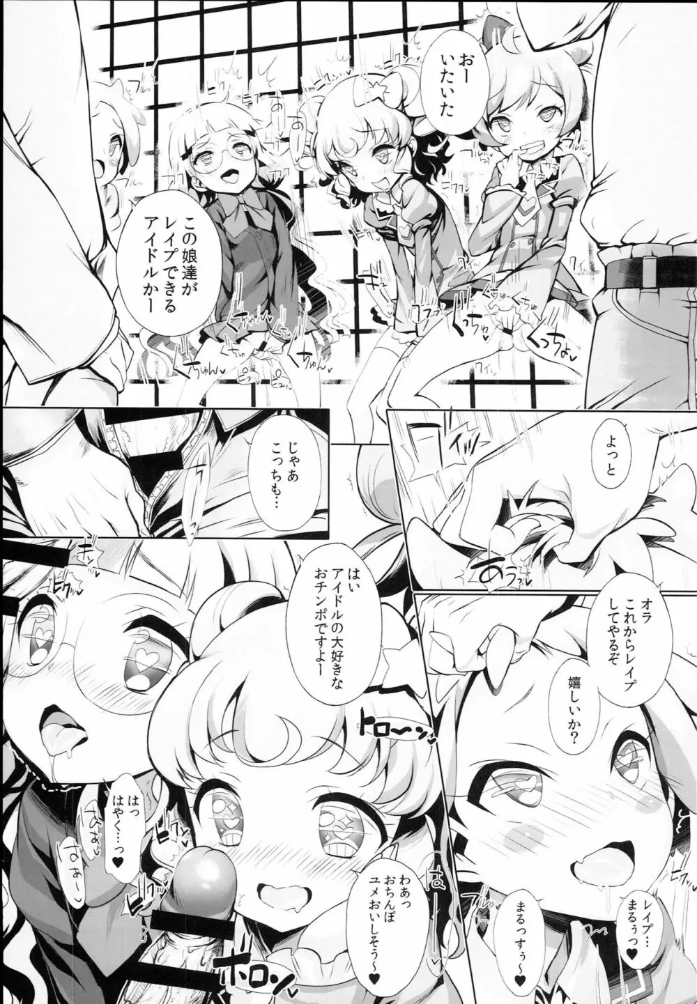システムですからアイドルタイム#4 Page.9